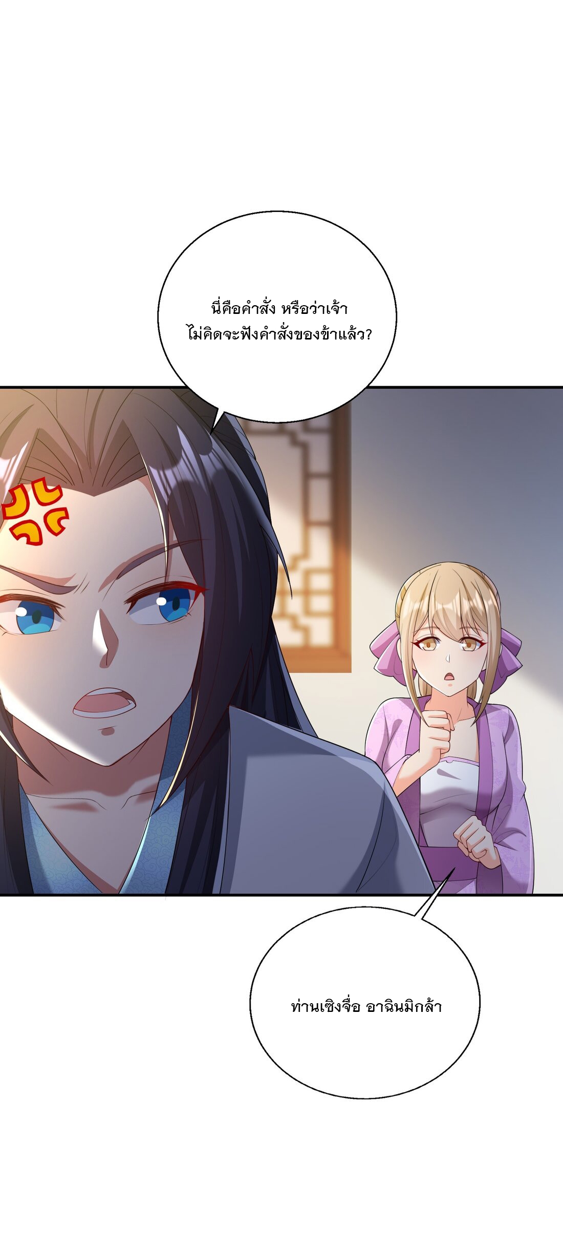 ได้โปรด ข้าไม่อยากตกหลุมรักอาจารย์ของข้าเลยจริงๆ (จีนตัดจบ) ตอนที่ 8 หน้า 27
