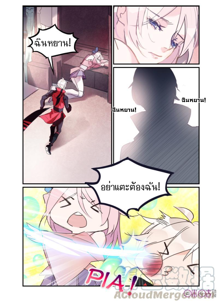 การกลับมาของจิ่วฉวน ตอนที่ 20 หน้า 6