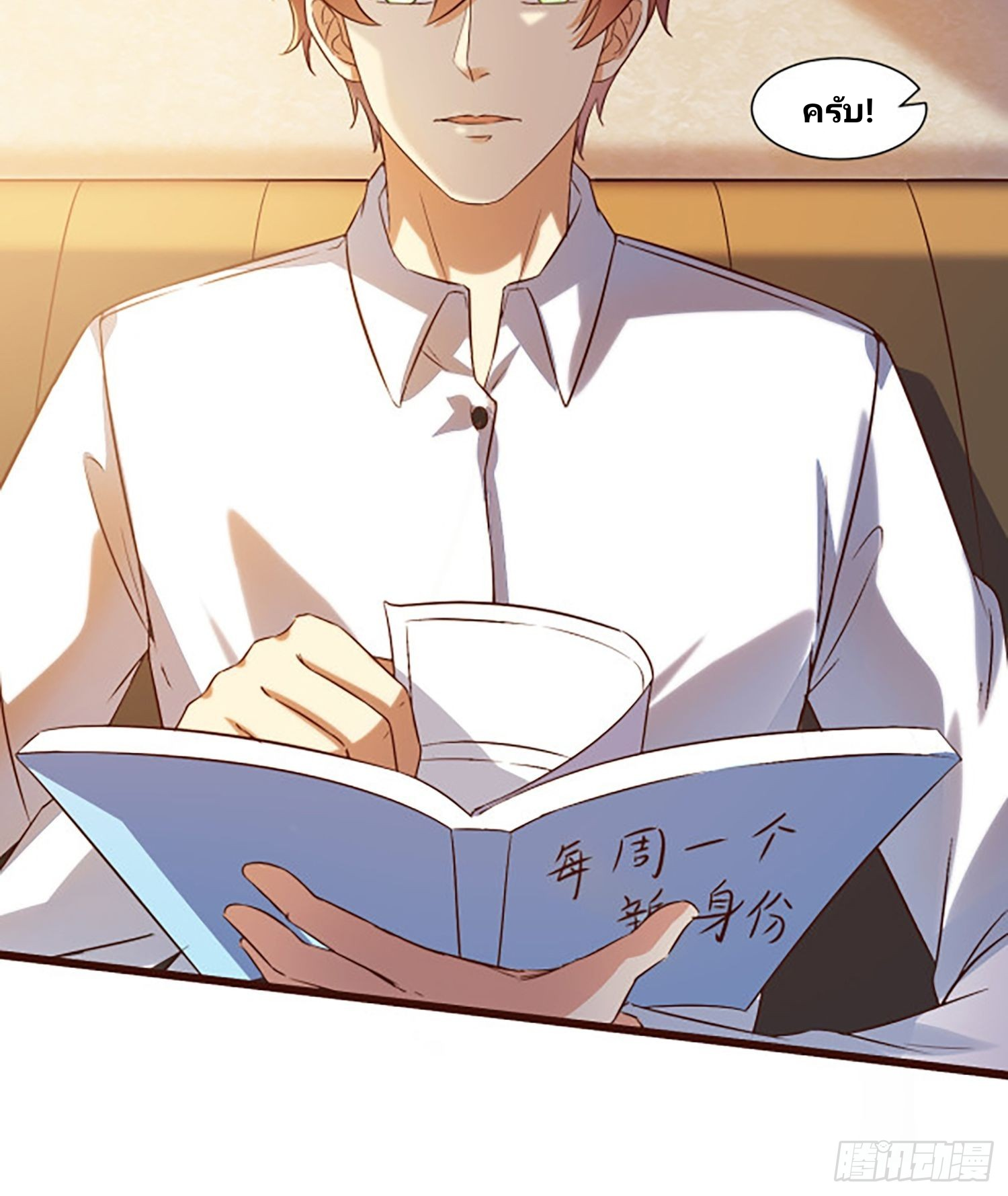 ฉันสุ่มตัวตนใหม่ทุกสัปดาห์ ตอนที่ 16 หน้า 42