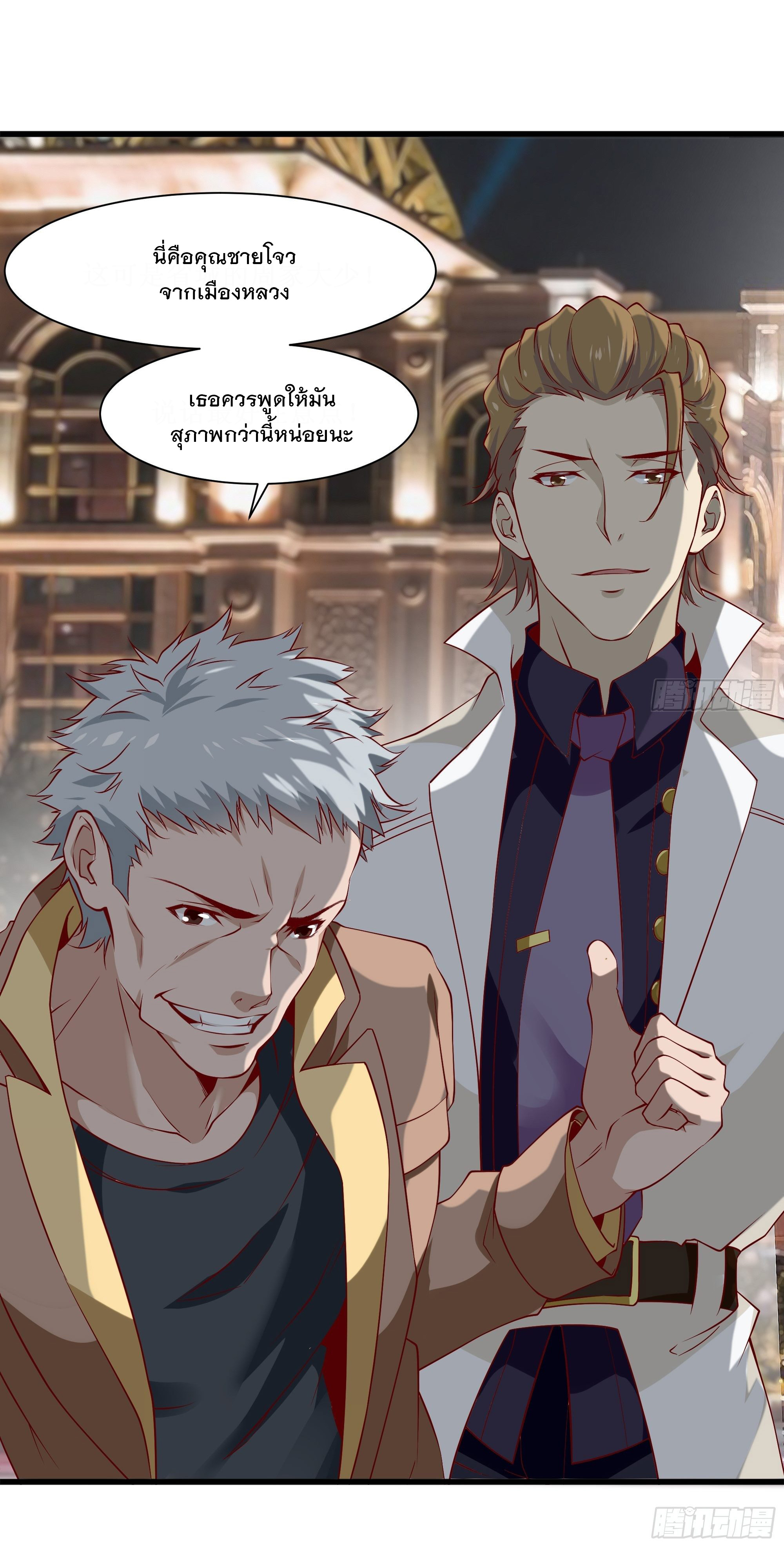 พ่อของฉันเป็นเทพสงครามที่แข็งแกร่งที่สุด ตอนที่ 37 หน้า 5