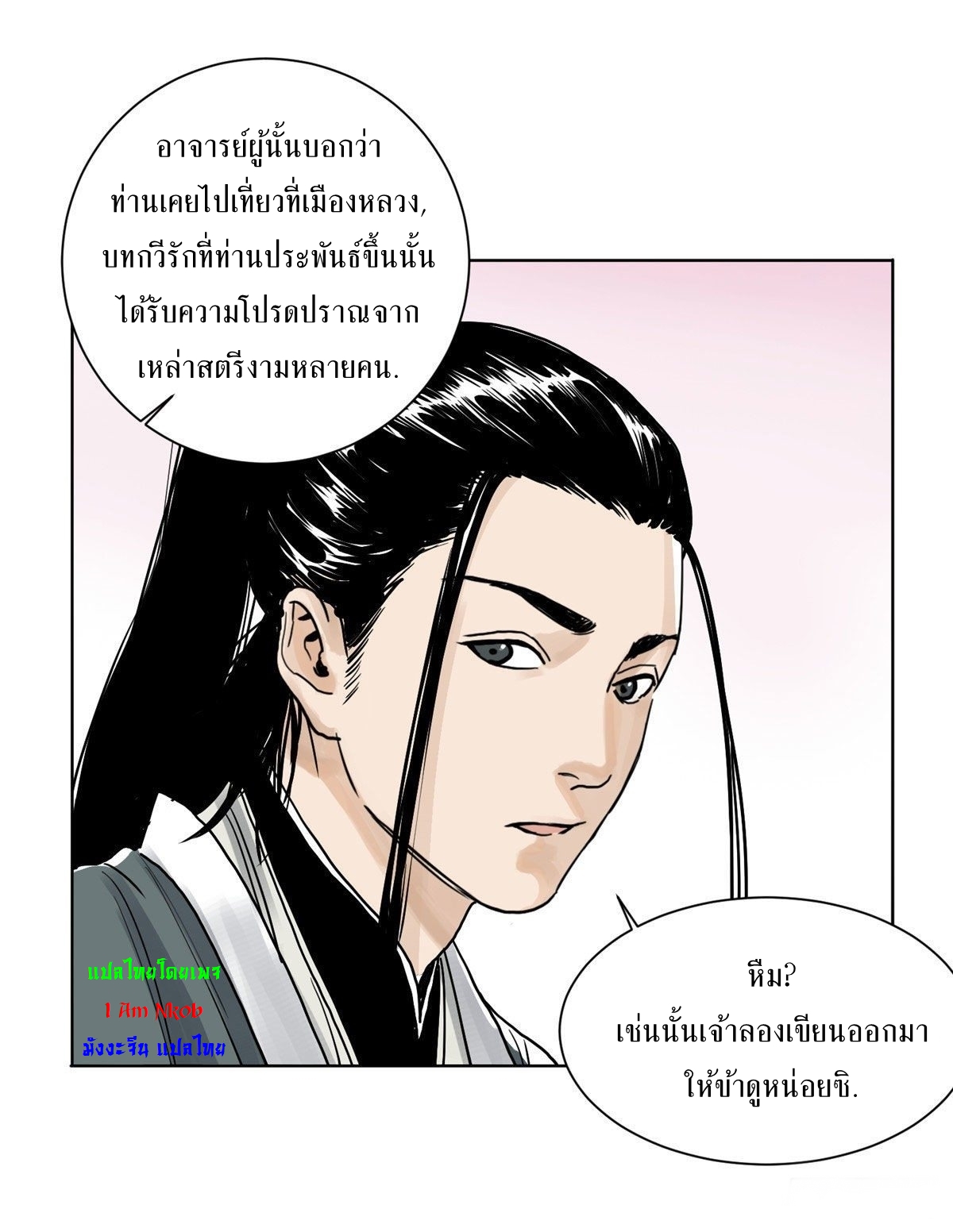 Dao Jun จ้าวแห่งมรรคา ตอนที่ 6 หน้า 11
