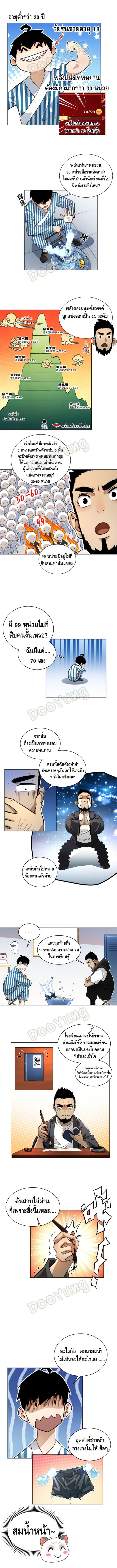 Tomorrow's oisaster ตอนที่ 20 หน้า 3