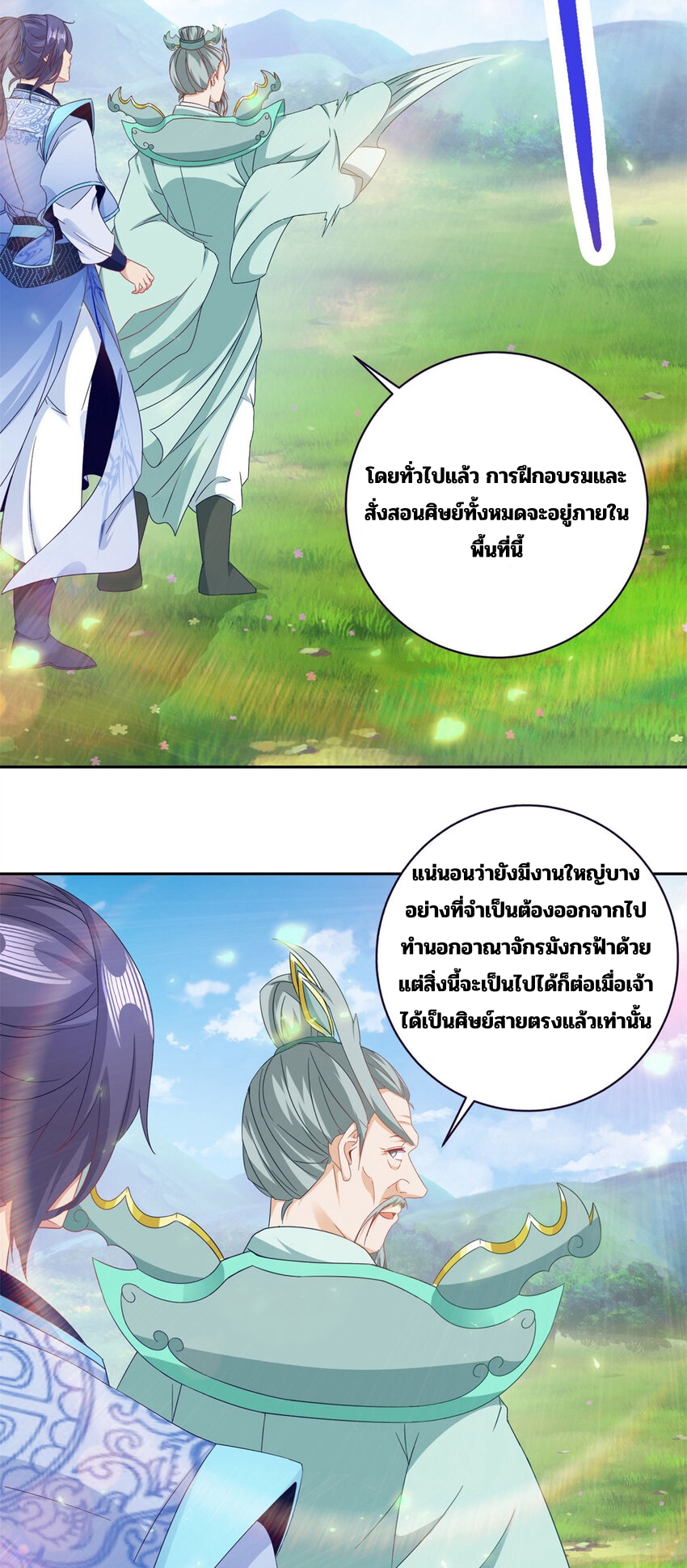 จักรพรรดิวิญญาณศักดิ์สิทธิ์ (ทันจีน) ตอนที่ 351 หน้า 15