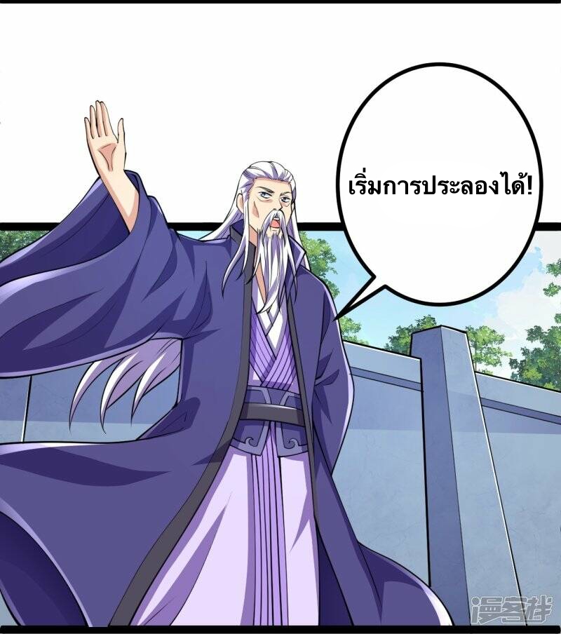 บรรพบุรุษผู้ขัดเกลากายา (ทันจีน) ตอนที่ 57 หน้า 10