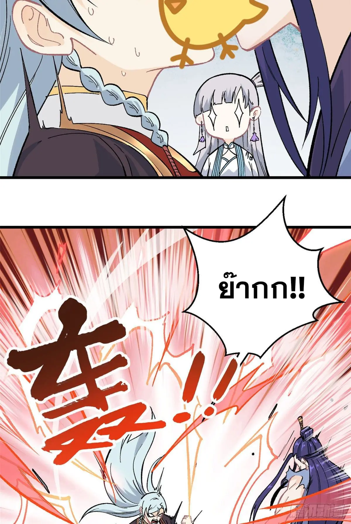 นิกายที่แข็งแกร่งที่สุด (ทันจีน) ตอนที่ 68 หน้า 5