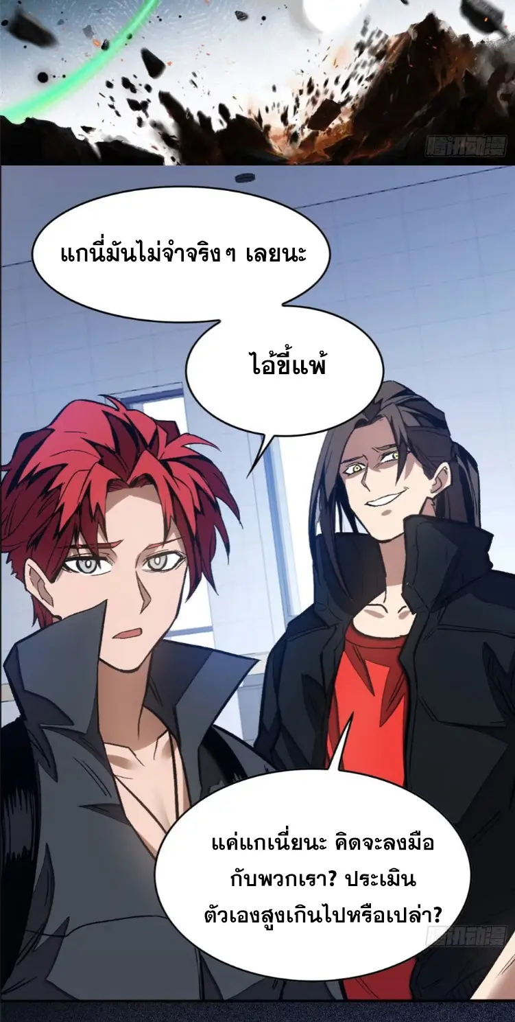 โลกเหนือธรรมชาติ! ฉัน... กลายเป็นแวมไพร์งั้นเหรอ!? ตอนที่ 10 หน้า 21