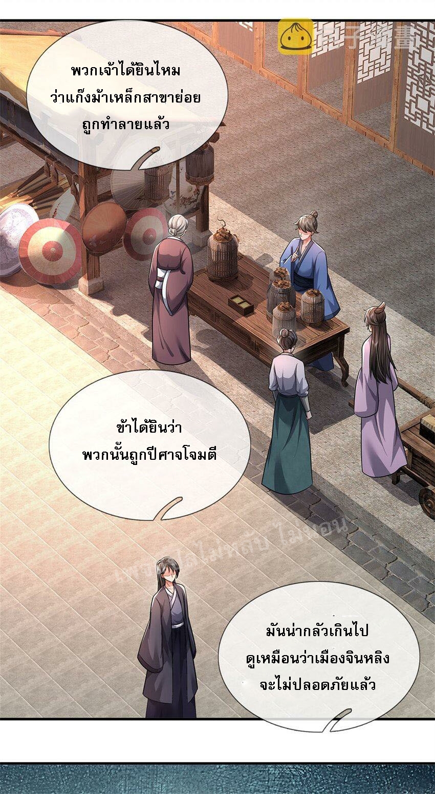 ข้าถูกเลี้ยงดูมาโดยยัยปีศาจ ตอนที่ 8 หน้า 18