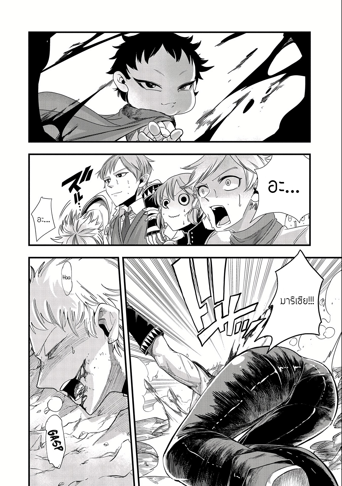 ชีวิตใหม่ของมหาปราชญ์สุดหื่น ตอนที่ 8 หน้า 21