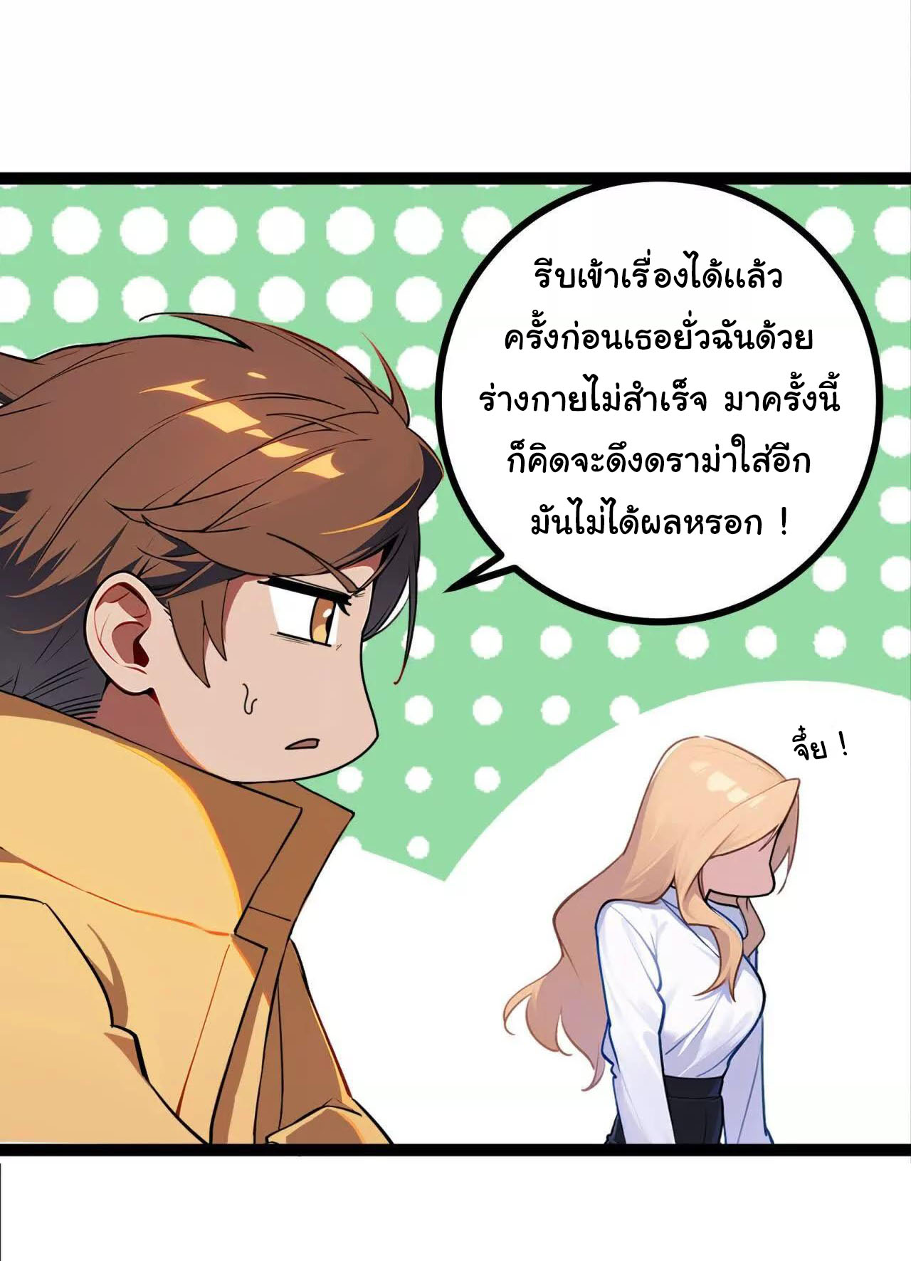ฉันนี่แหละคือราชาฮวงจุ้ย ตอนที่ 8 หน้า 8