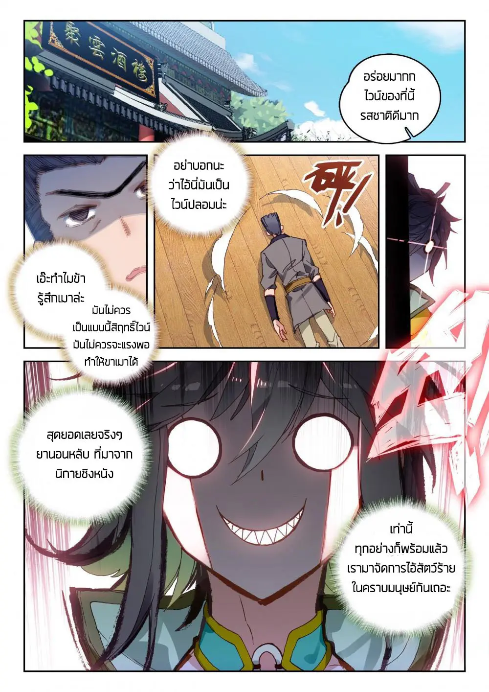 The Great Deity - เทพผู้ยิ่งใหญ่ ตอนที่ 57 หน้า 3