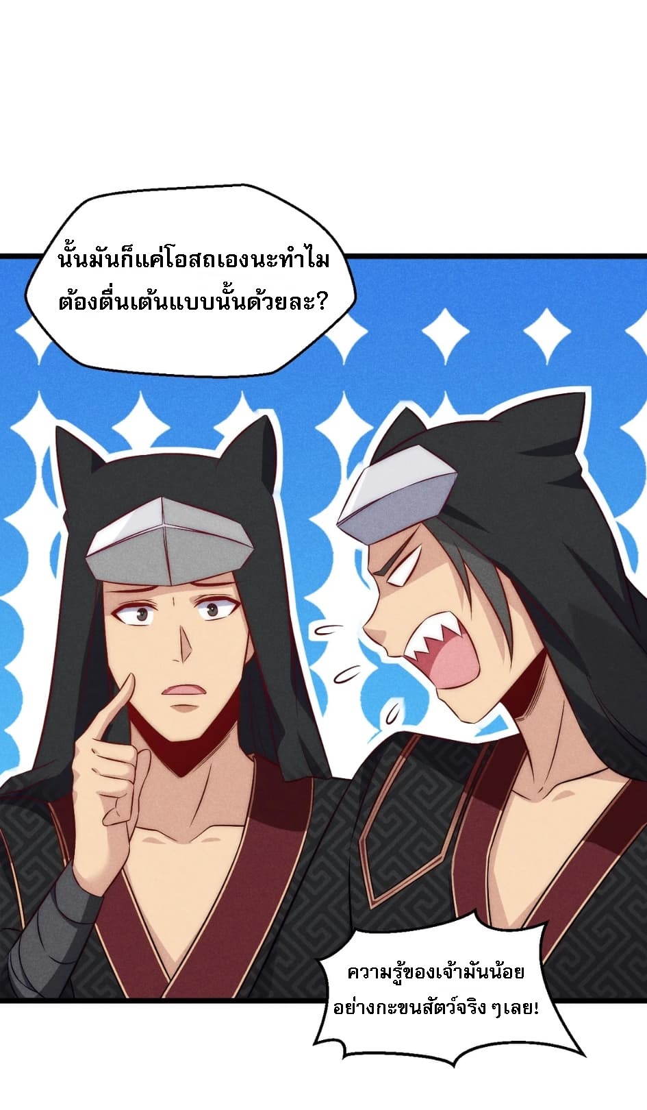 สุดยอดพ่อครัวเจ้าแห่งฮาเร็ม ตอนที่ 2 หน้า 47