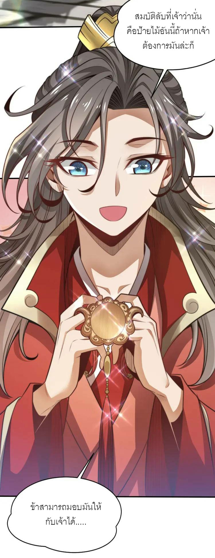 จักรพรรดิซวน (ชนจีน) ตอนที่ 2 หน้า 18