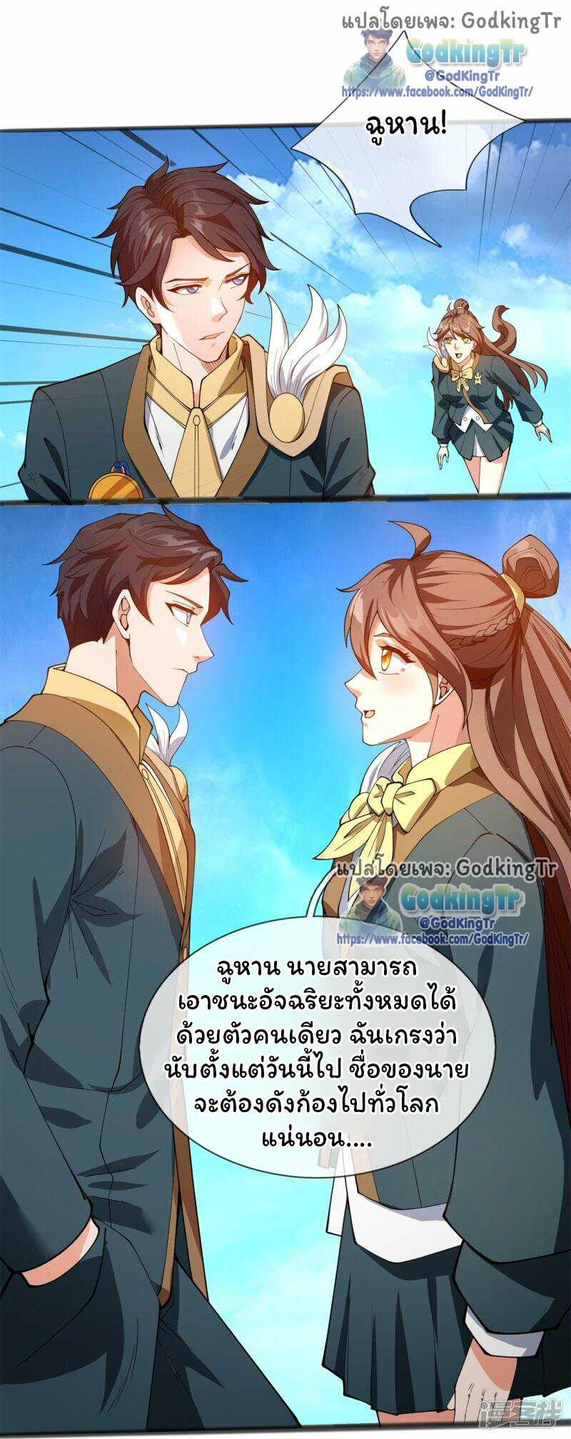 ราชาเทพนิรันดร์ (Eternal god king) ตอนที่ 313 หน้า 12
