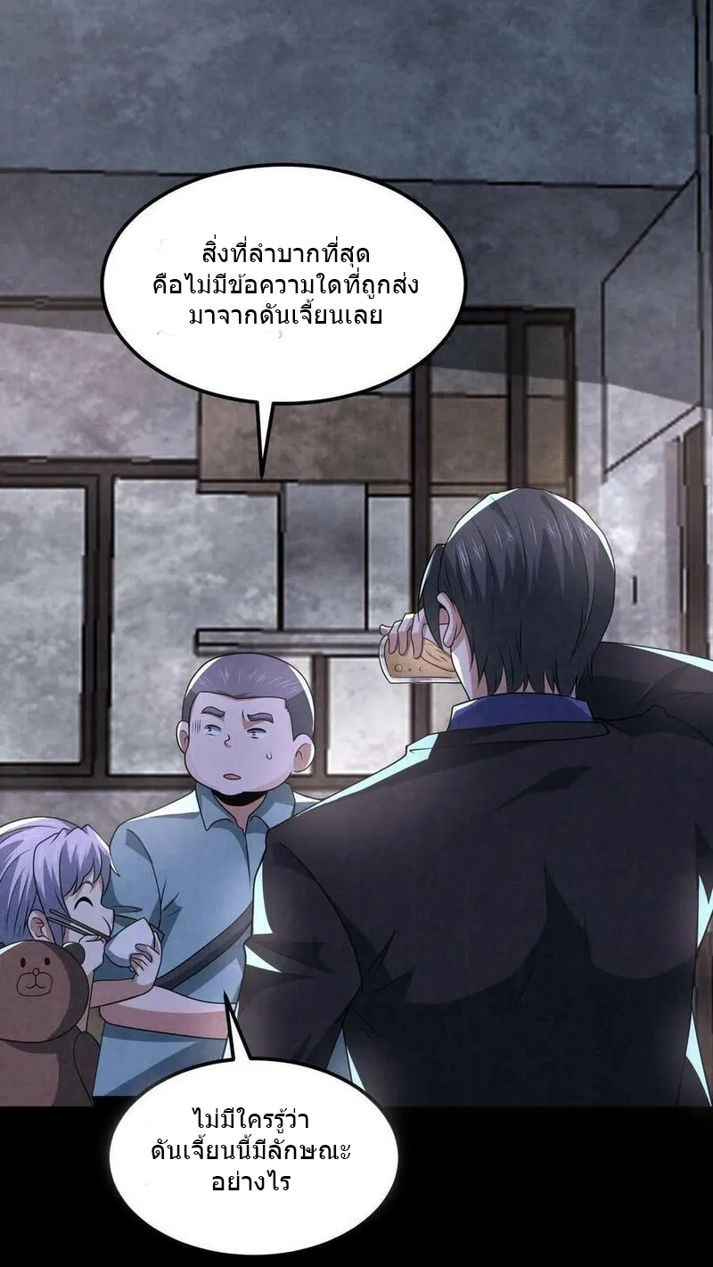 Overly Ferocious of Being Cautious ตอนที่ 89 หน้า 18