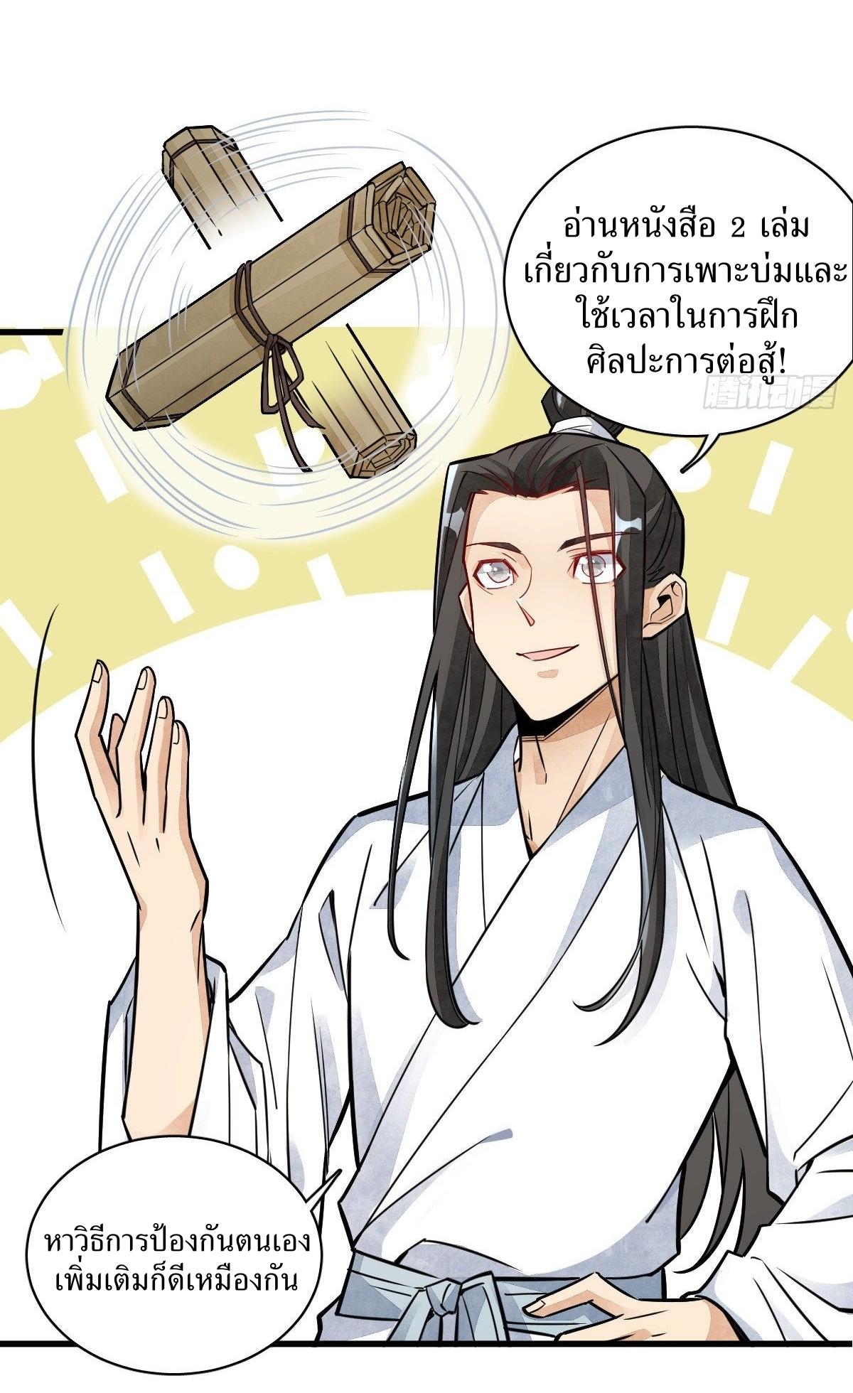 Lan Ke Qi Yuan ตอนที่ 16 หน้า 29