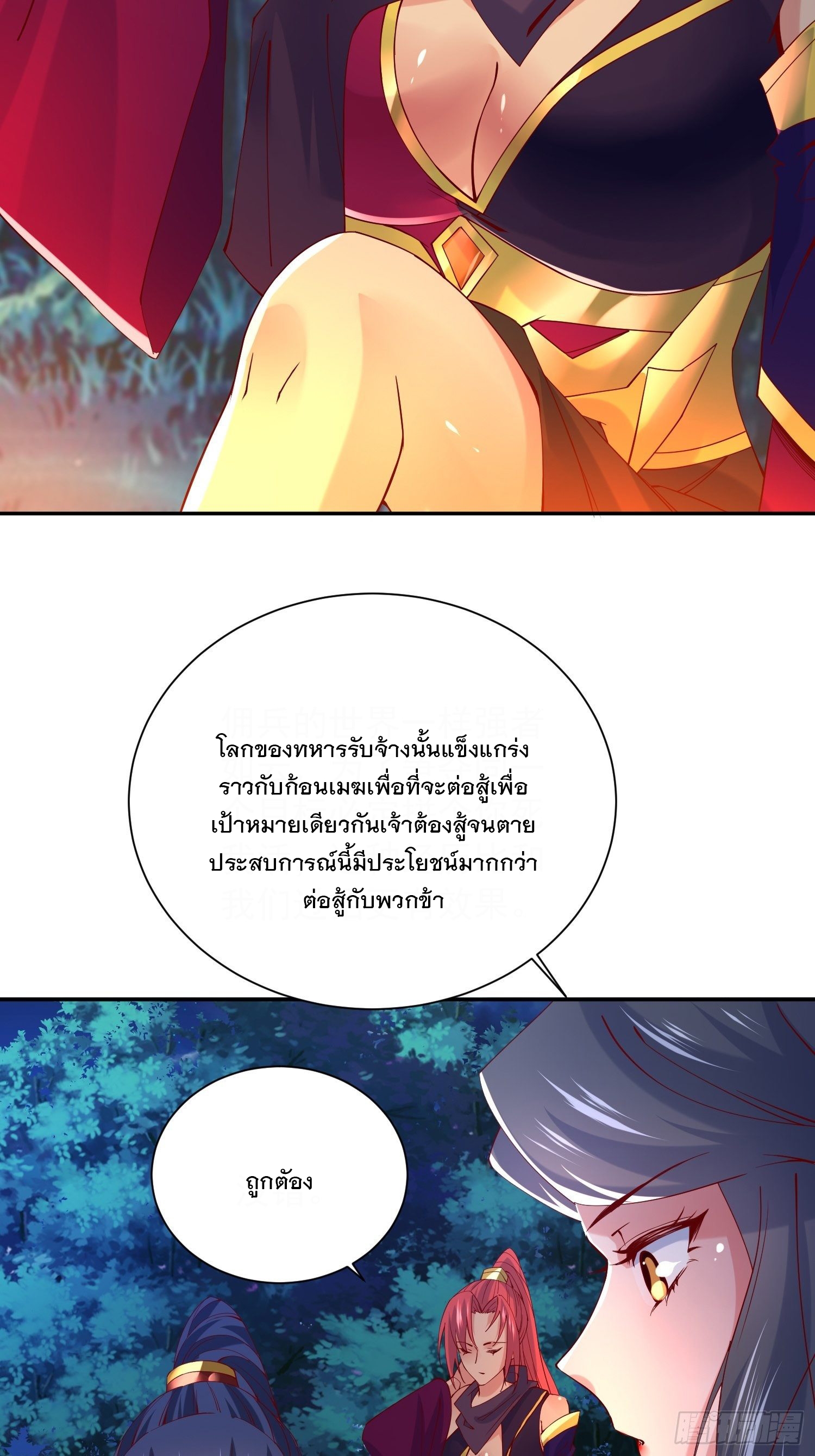 Becoming A God By Teaching Six Sisters - ข้ามีพี่สาวสุดแกร่งทั้งหกที่หาใครเทียบได้ ตอนที่ 26 หน้า 5