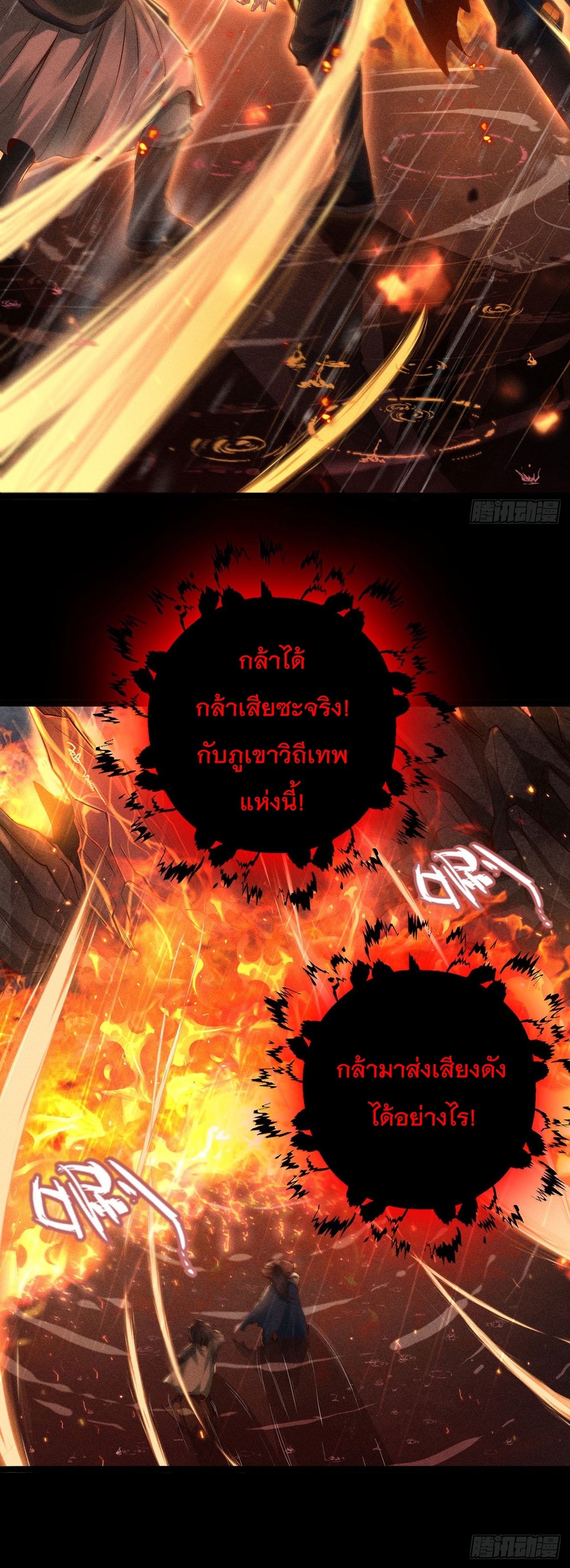 World Dominator - เจ้าแห่งผืนนภา ตอนที่ 2 หน้า 10