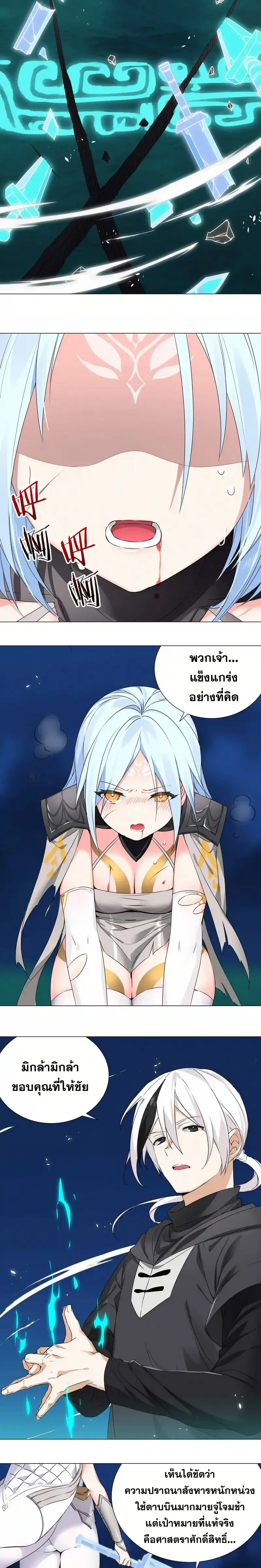My Harem Grew So Large I Was Forced to Ascend ฮาเร็มสาวที่ต่างโลก ตอนที่ 47 หน้า 10