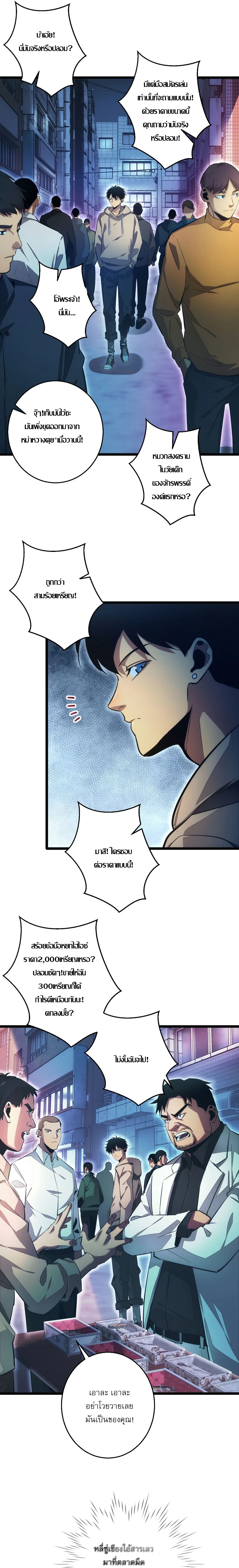 เกิดใหม่วันสิ้นโลก  (Rebirth In The End Times: I Reached The Top By Opening Boxes) ตอนที่ 69 หน้า 3