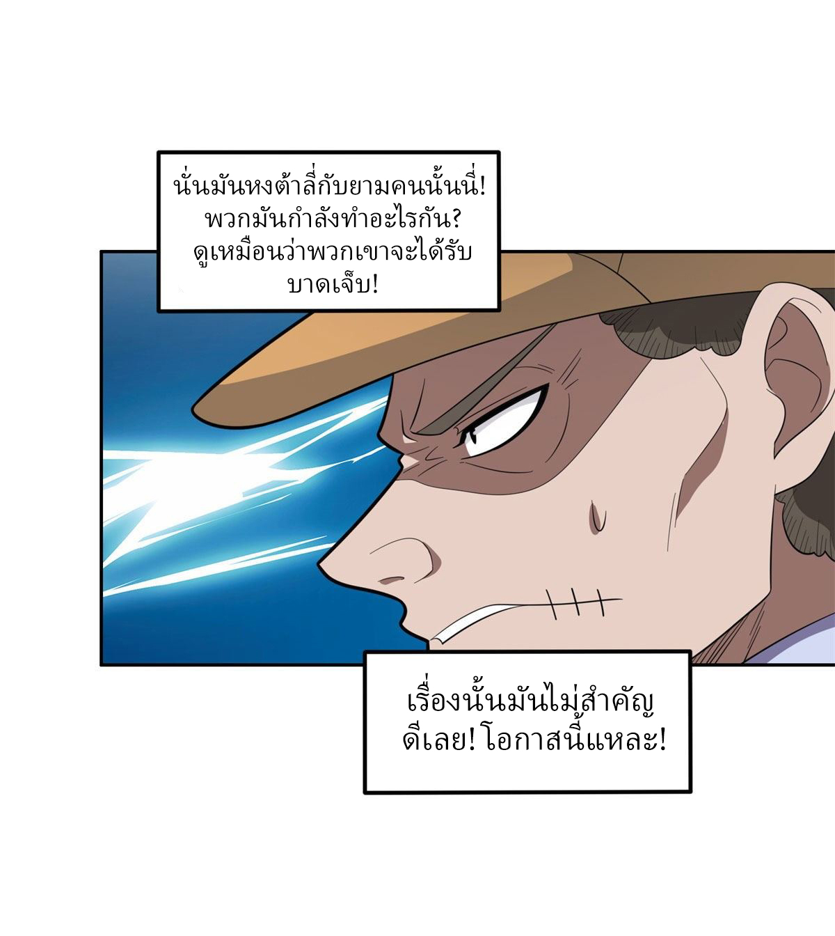 การเกิดใหม่ของพระเจ้ากับระบบผลาญเงินสุดกาว ตอนที่ 44 หน้า 28