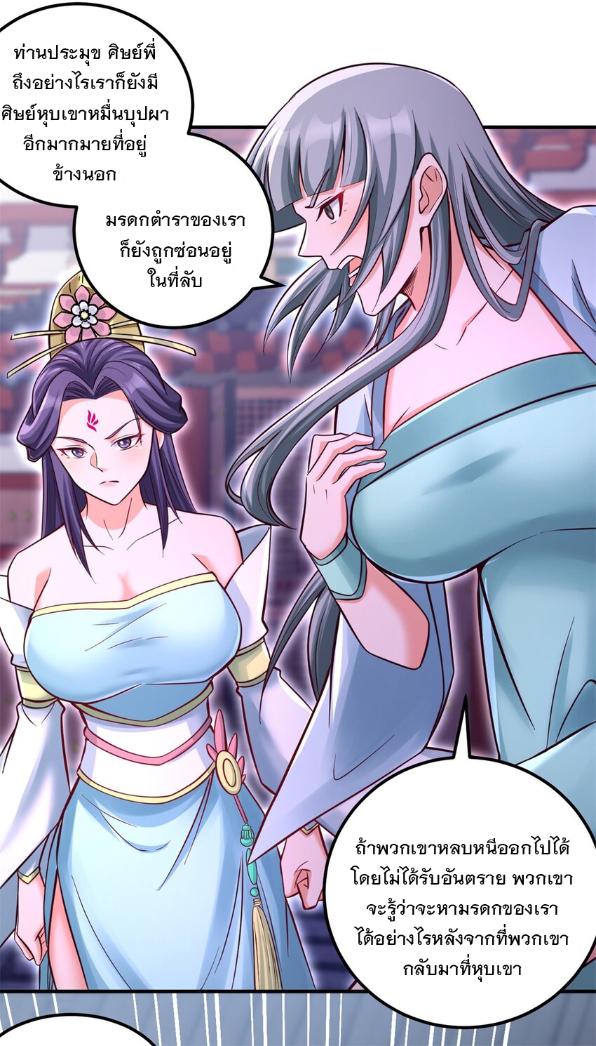 ด้วยเขตแดนกระบี่ ข้าสามารถเป็นเซียนกระบี่ได้ ตอนที่ 55 หน้า 7