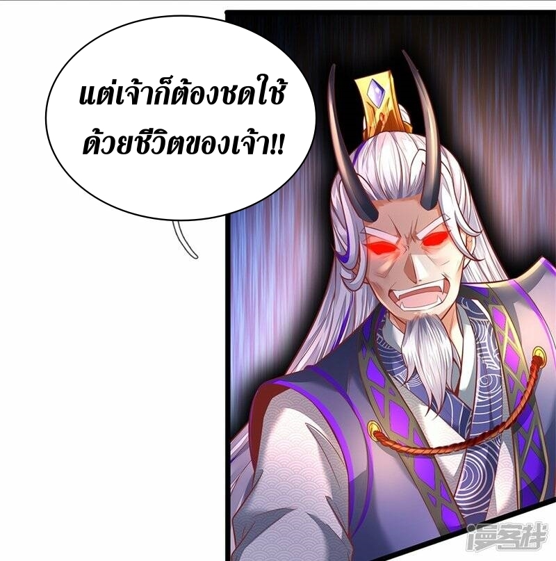 Sky Sword God ตอนที่ 81 หน้า 38