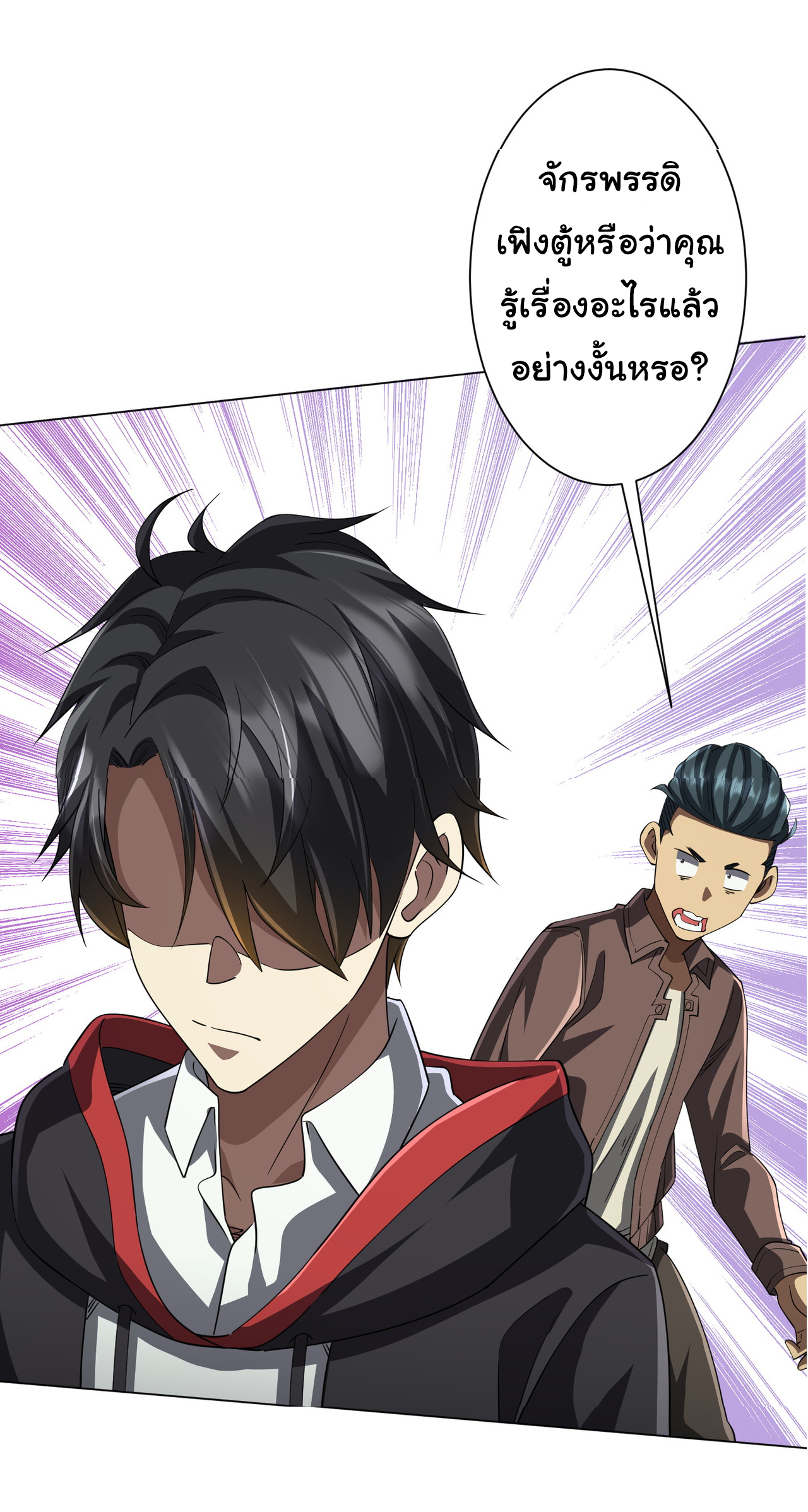 Start with trillions of coins ตอนที่ 84 หน้า 45