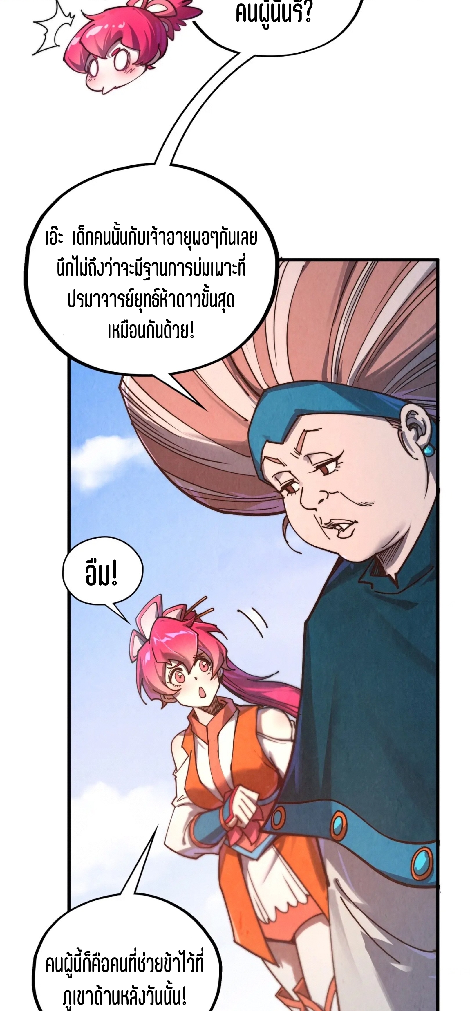 มหาเทพนิรันดร์กาล ตอนที่ 314 หน้า 55