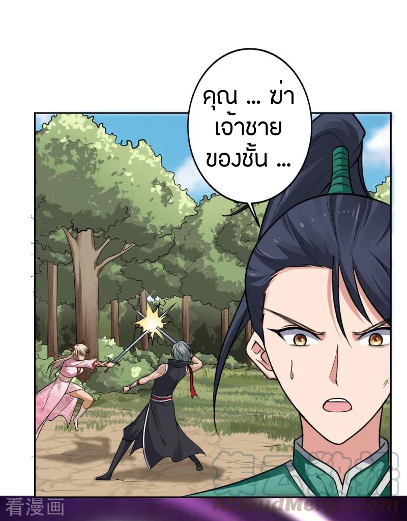 One Sword Reigns Supreme ตอนที่ 83 หน้า 4