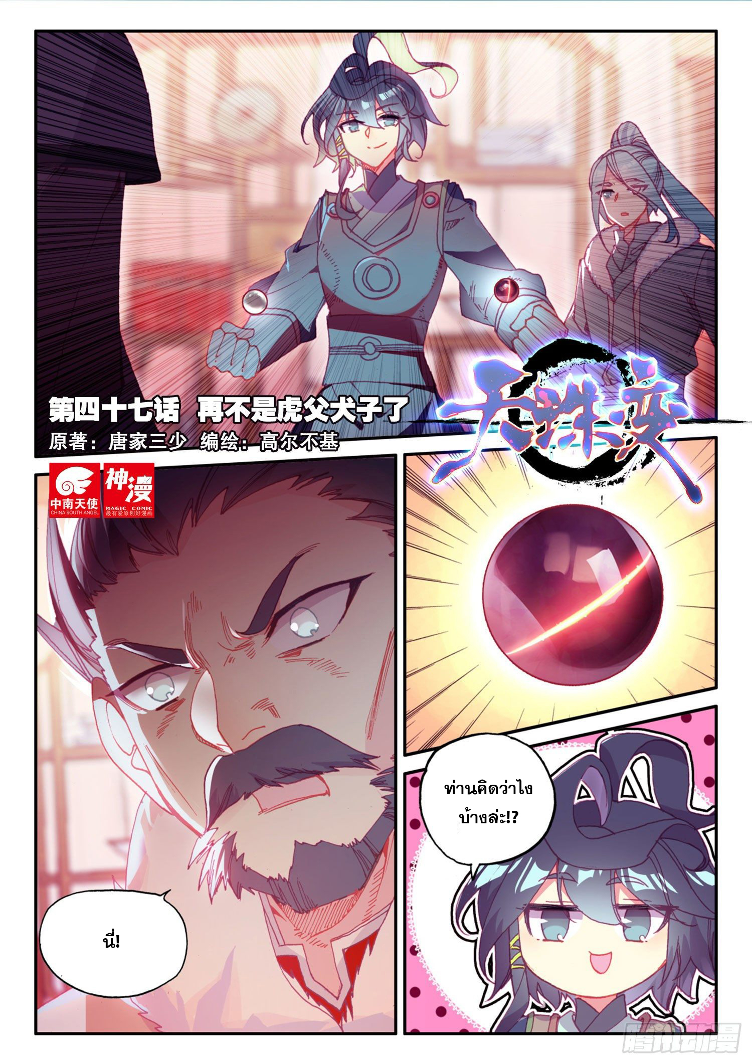 Heavenly jewel change ตอนที่ 53 หน้า 2