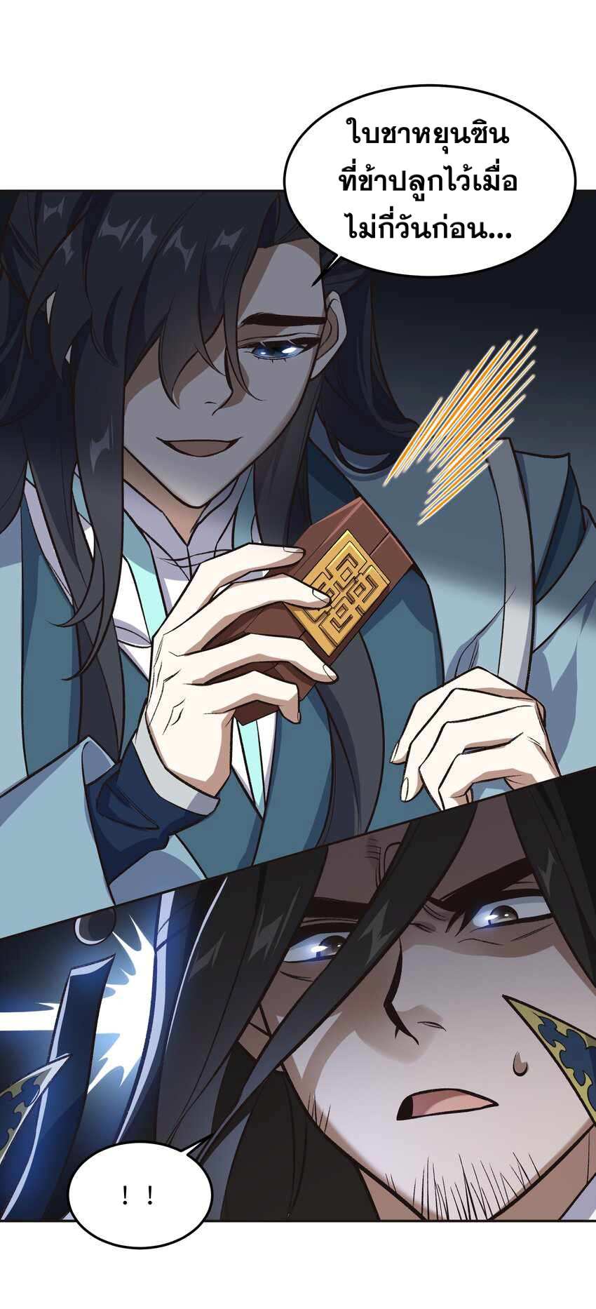 ยอดยุทธุ์8ชั่วโมง ตอนที่ 2 หน้า 33