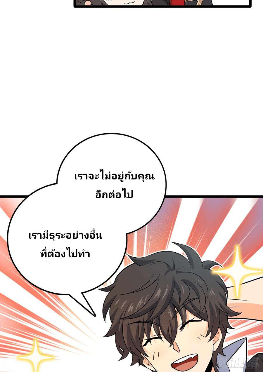 The new life of the Kuan King-ชีวิตใหม่ของราชาจอมกวน ตอนที่ 69 หน้า 7