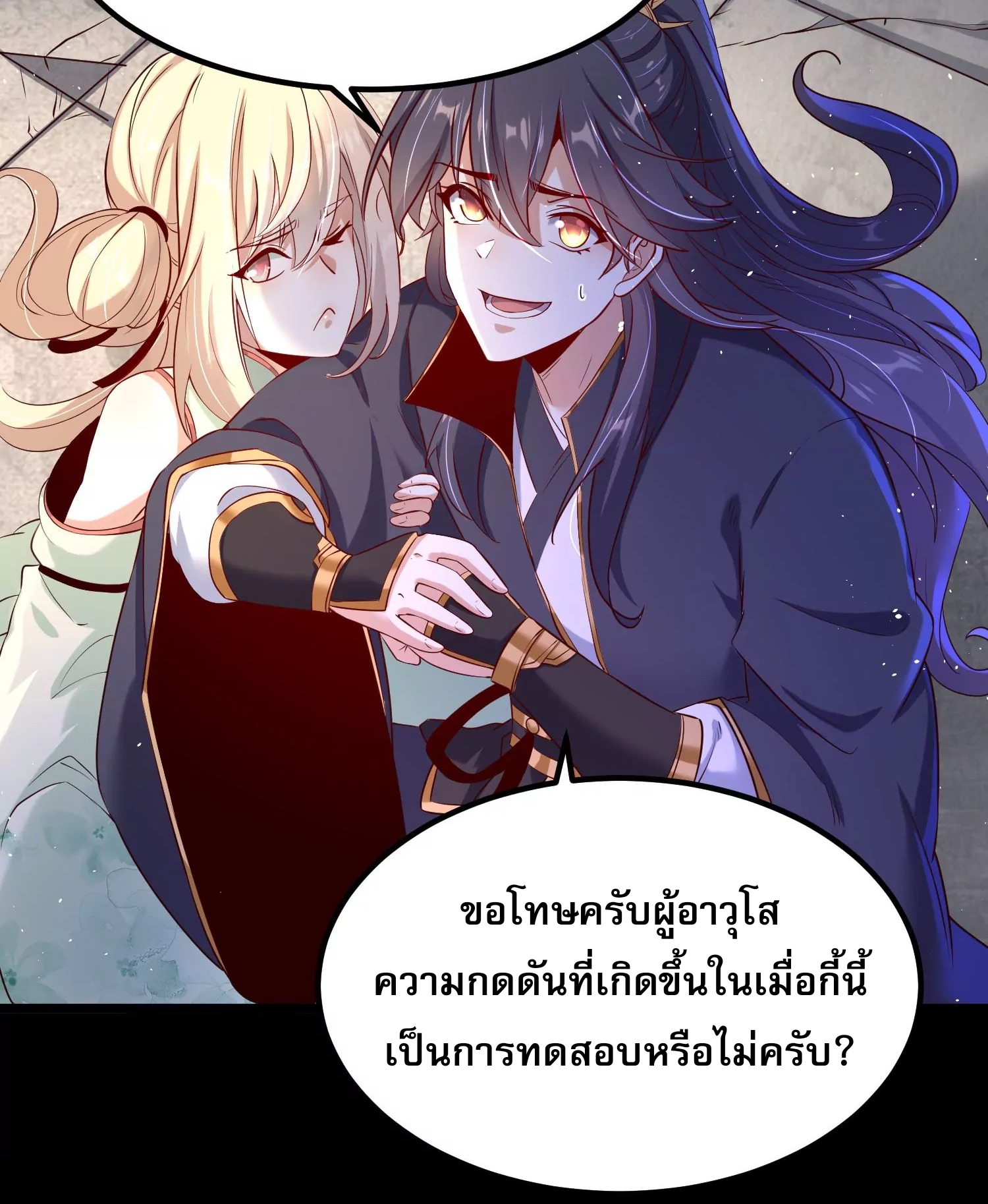 ท้าทายดินแดนพระเจ้า ตอนที่ 16 หน้า 46