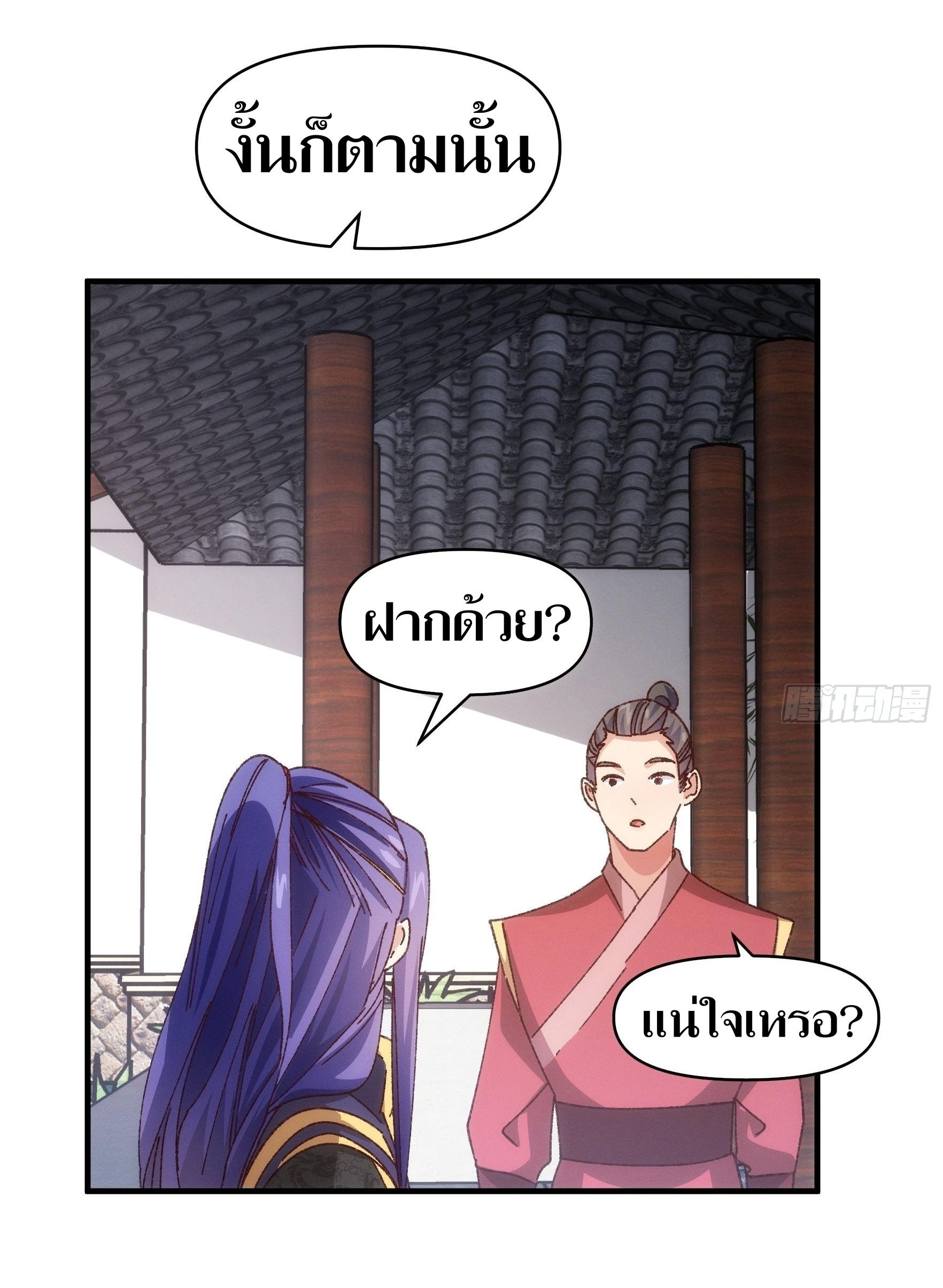 ข้าแค่ไม่เล่นไพ่ตามเกม ตอนที่ 77 หน้า 16