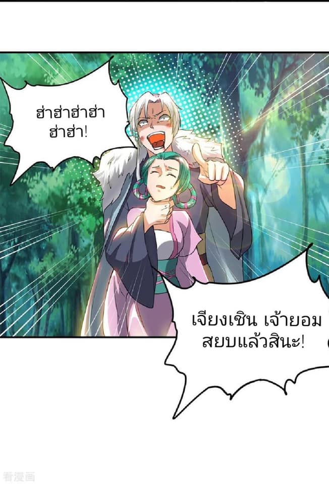 Reversal of God King ตอนที่ 53 หน้า 21