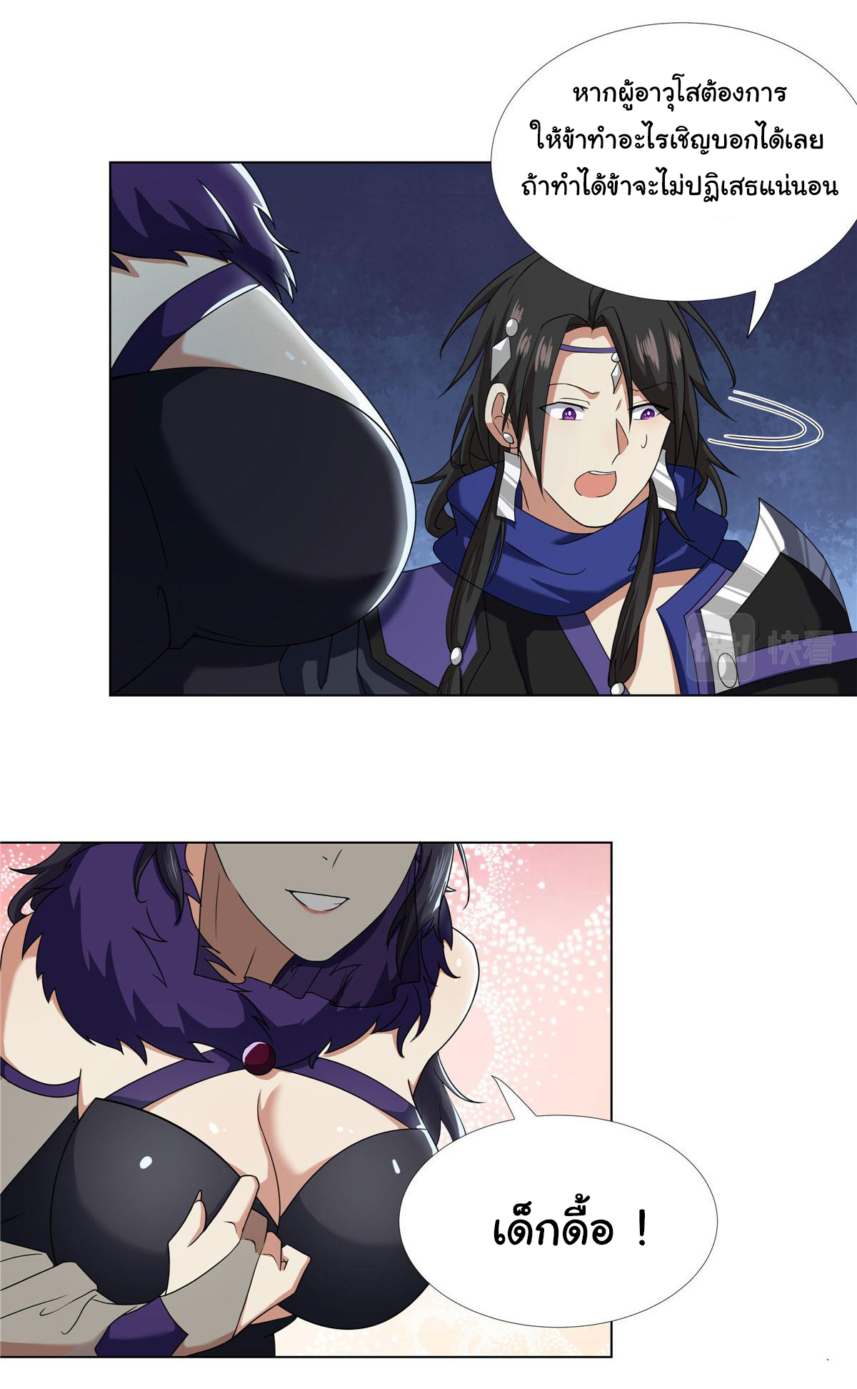 ข้าฝึกยุทธสายธรรมะในลัทธิมาร ตอนที่ 18 หน้า 17