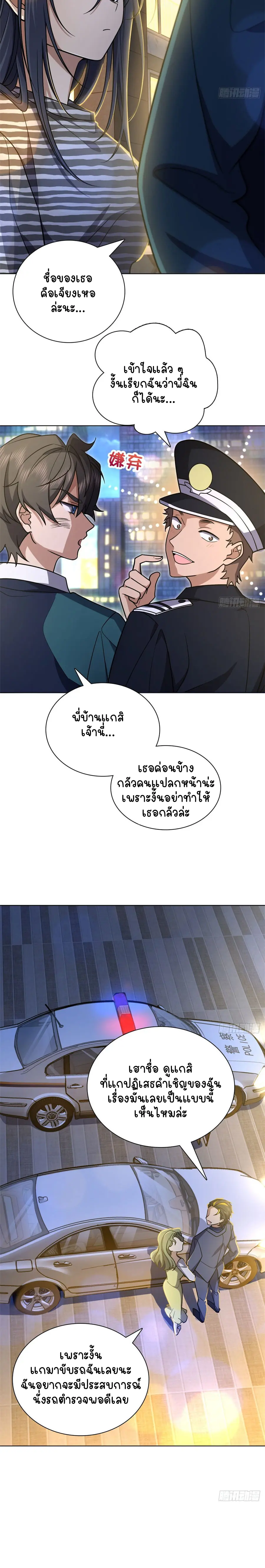 ภรรยาผมเป็นคนเมื่อ1000ปีที่แล้ว My Wife Is From a Thousand Years Ago ตอนที่ 35 หน้า 4