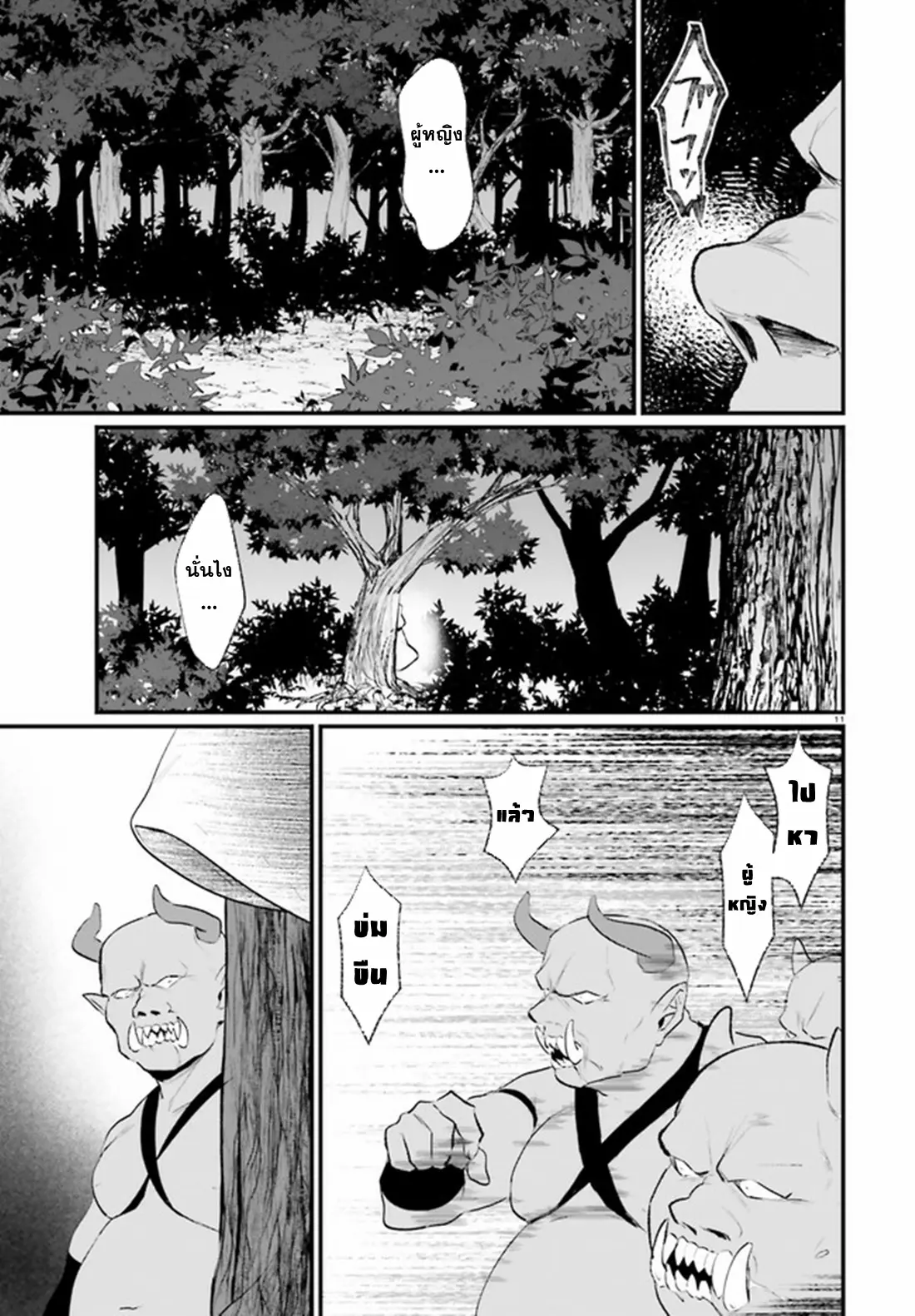 Yopparai Touzoku, Dorei no Shoujo wo Kau ตอนที่ 3 หน้า 11