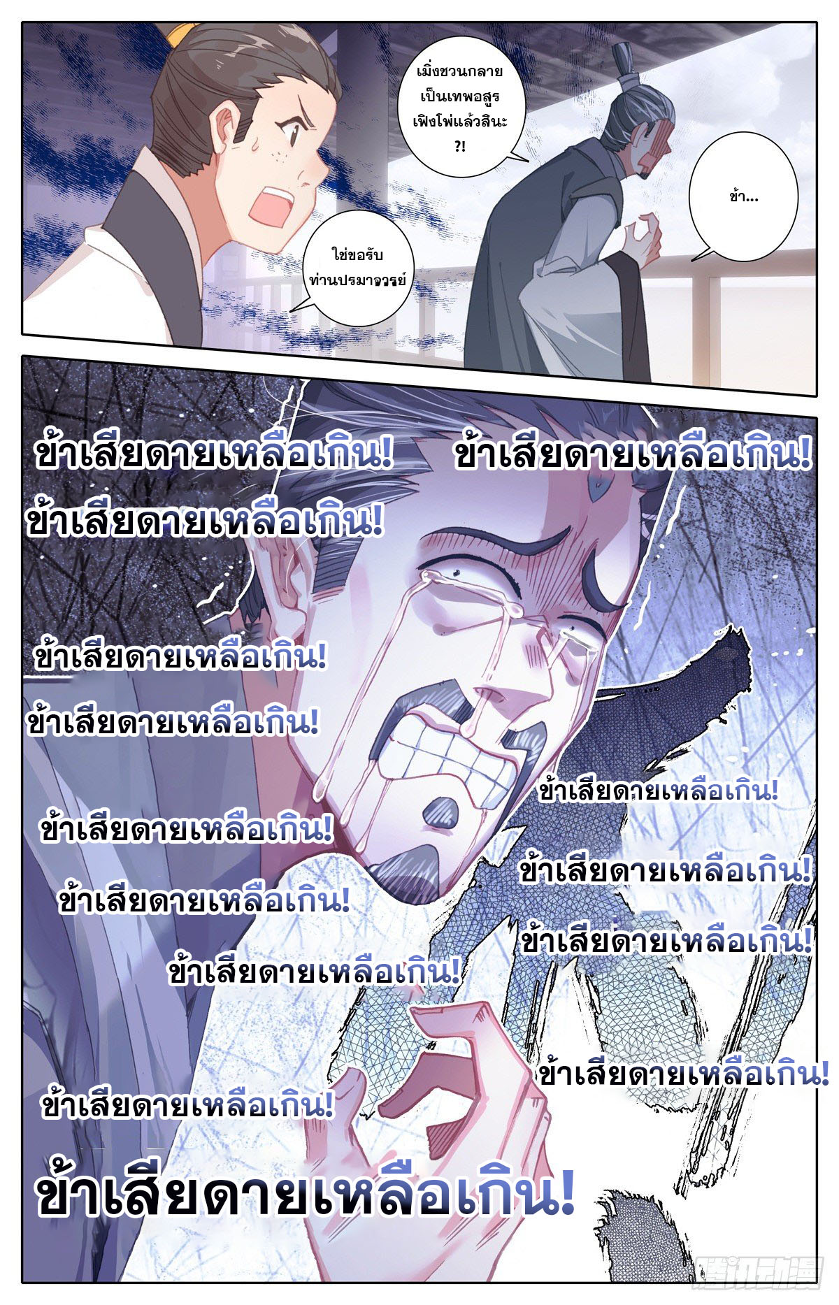 Azure Legacy (ทันจีน) ตอนที่ 116 หน้า 10