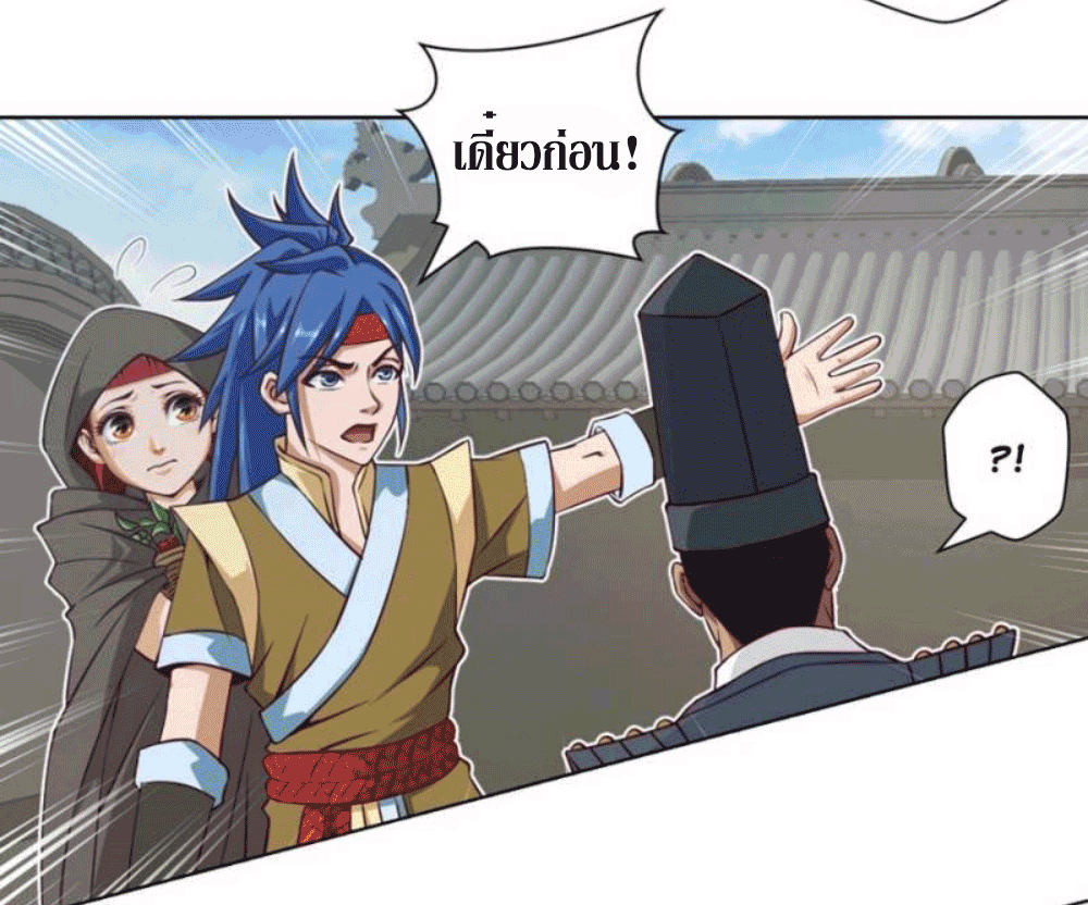 Doomed to be a king ตอนที่ 5 หน้า 26