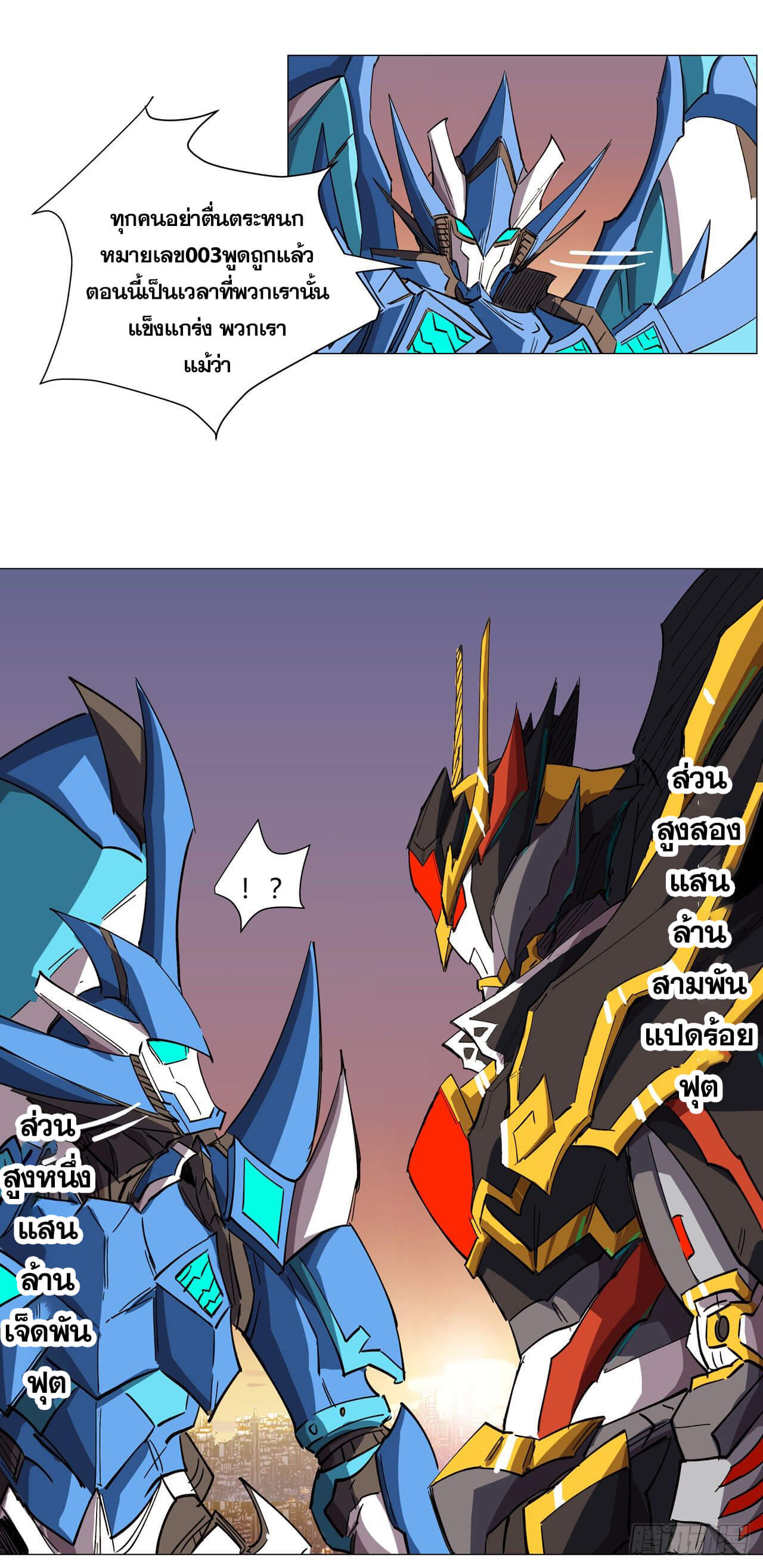 Cultivator vs Superhero (ทันจีน) ตอนที่ 110 หน้า 17