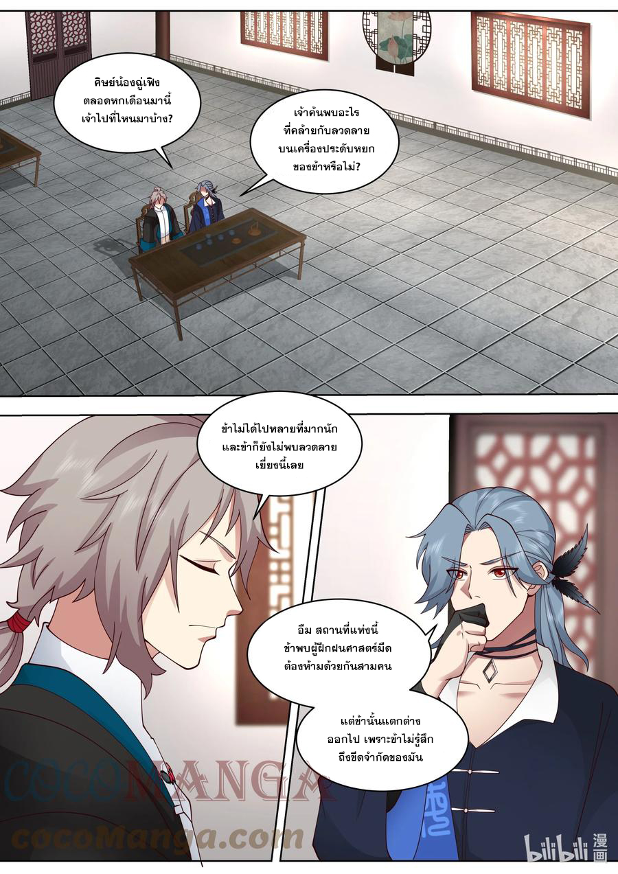 เทพสายฟ้า ราชาสงคราม ตอนที่ 489 หน้า 6