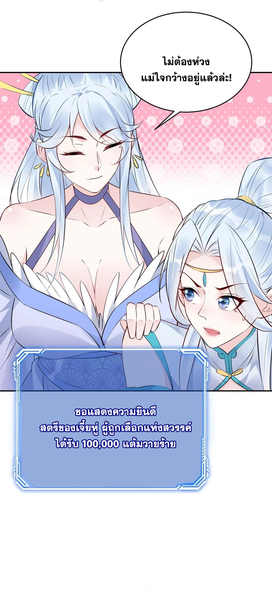 The Villain of Destiny วายร้ายแห่งโชคชะตา! ตอนที่ 117 หน้า 19