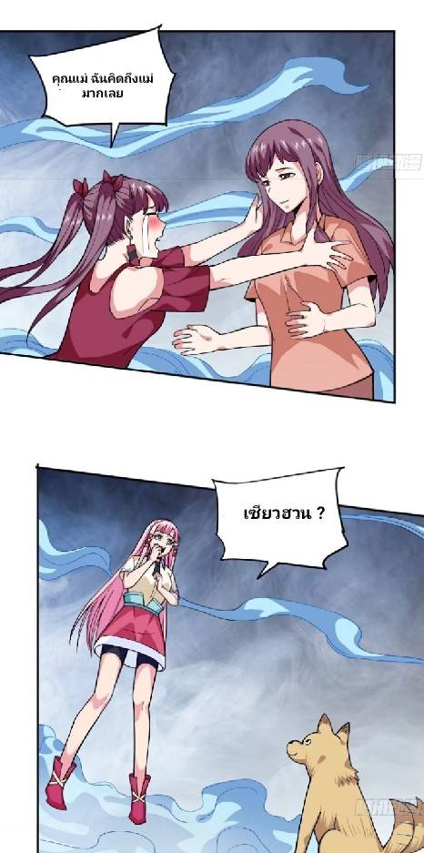 การกลับมาของผู้ปกครองอาณาจักรอมตะ  ชนจีน ตอนที่ 13 หน้า 42