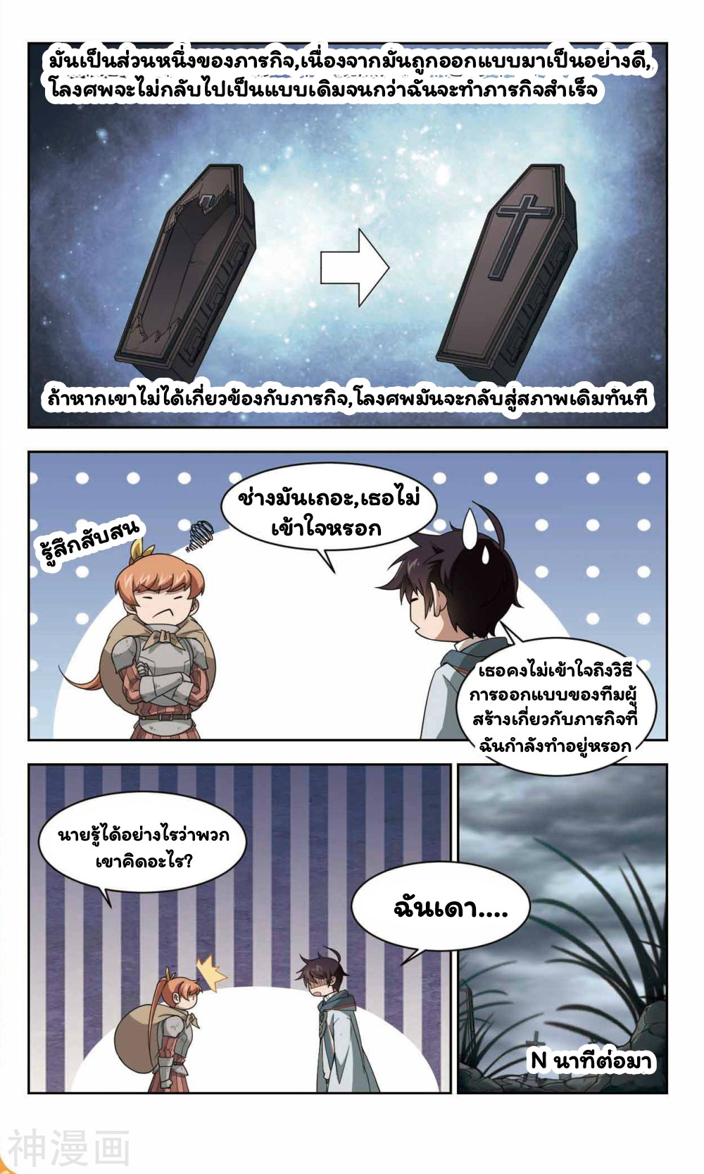 จอมเวทย์กังฟู ตอนที่ 36 หน้า 11