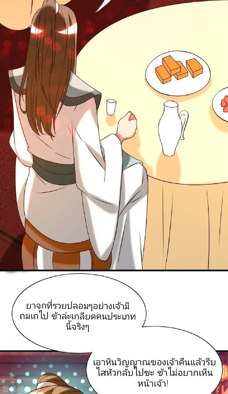 ราชันย์ผงาดโลกันตร์ ตอนที่ 9 หน้า 24