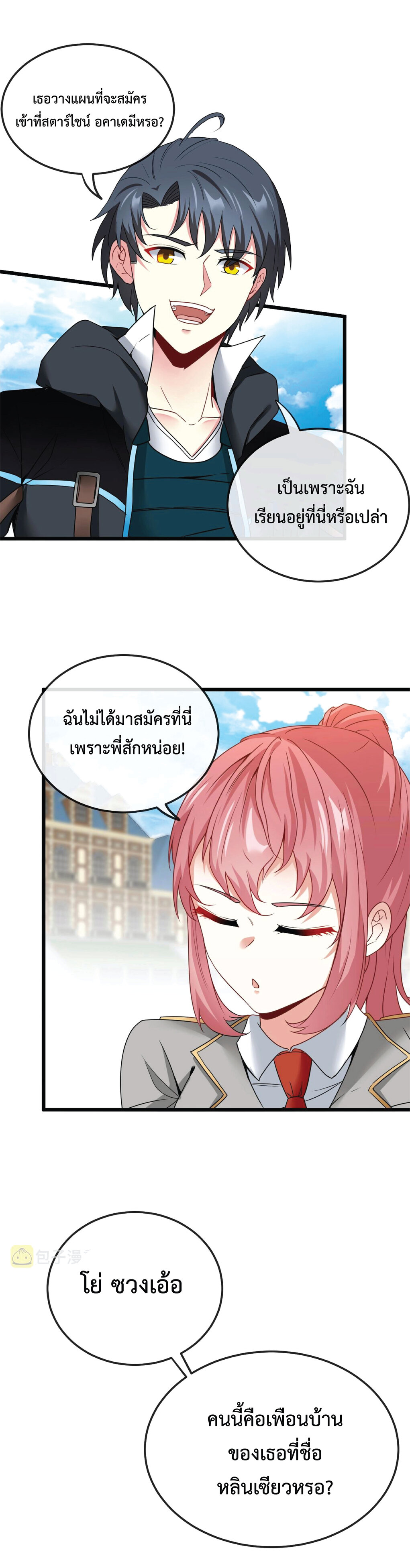 Super god system  ระบบสุดเทพ ตอนที่ 14 หน้า 12