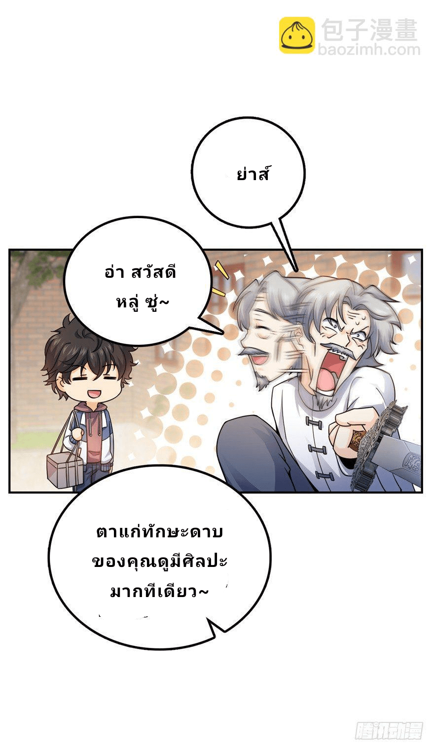 The new life of the Kuan King-ชีวิตใหม่ของราชาจอมกวน ตอนที่ 18 หน้า 6