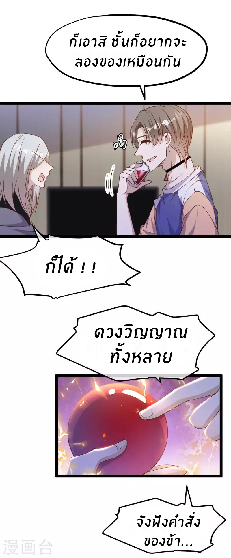 God Fisherman ตอนที่ 232 หน้า 16