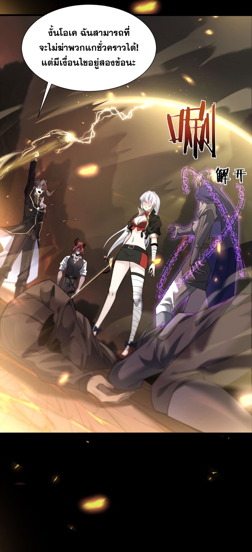 ราชาเกมนี้ คือข้านี่แหละ ตอนที่ 10 หน้า 56